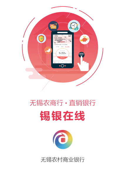 锡银在线
