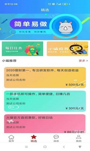 网红兼职