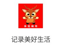 乐廷新购