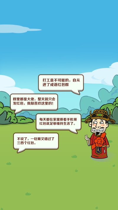 举人猜成语安卓版