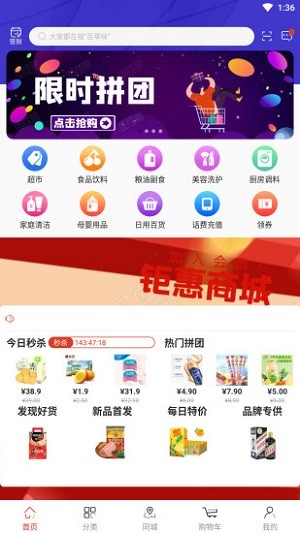 钜惠商城