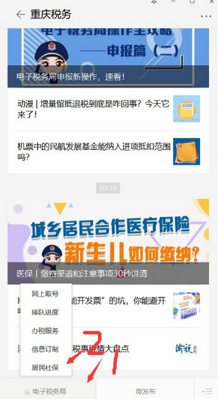 重庆新农合缴费