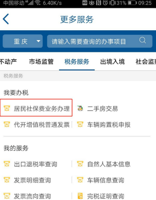 重庆新农合缴费