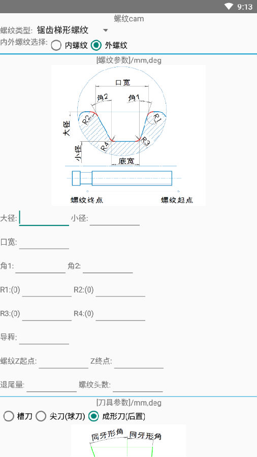 螺纹cam安卓版