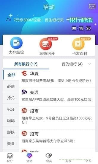 积分好享兑