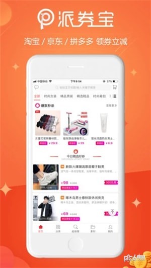 派券宝