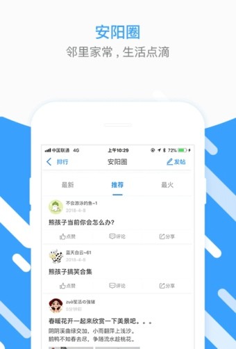 安阳圈