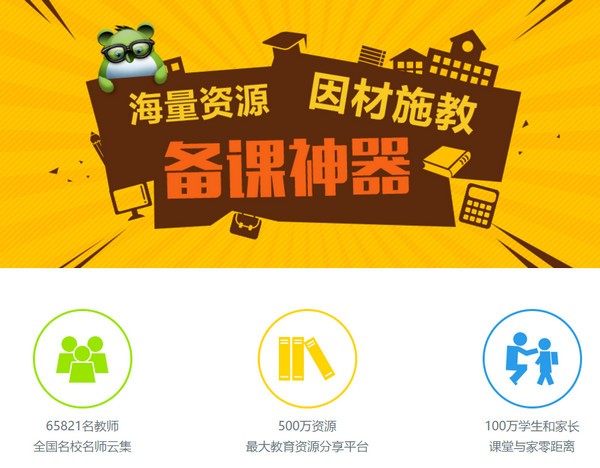 备课神器