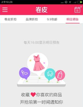卷皮折扣