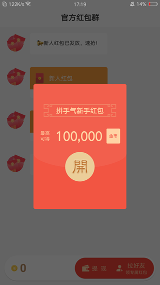 红包每天抢