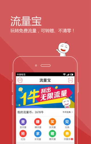 携手流量宝
