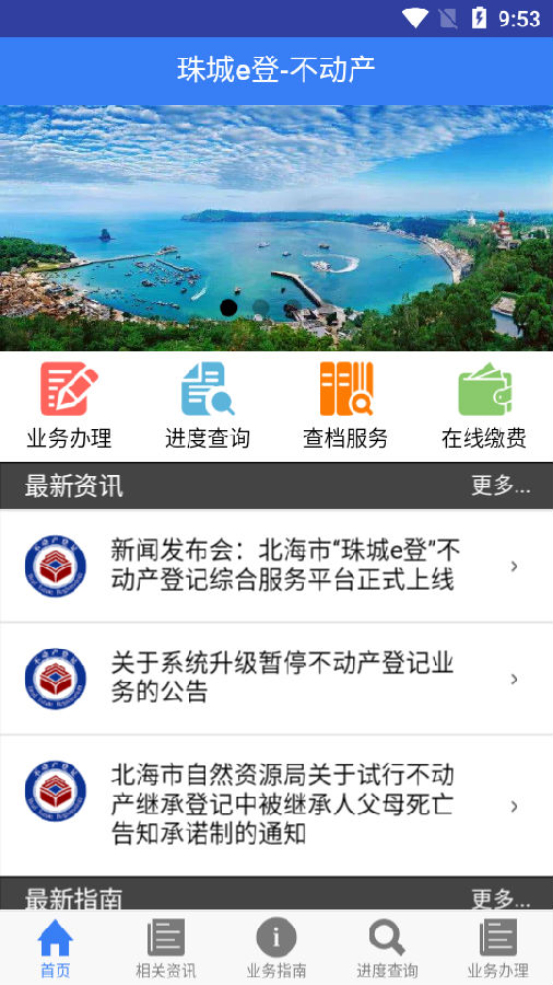 珠城e登