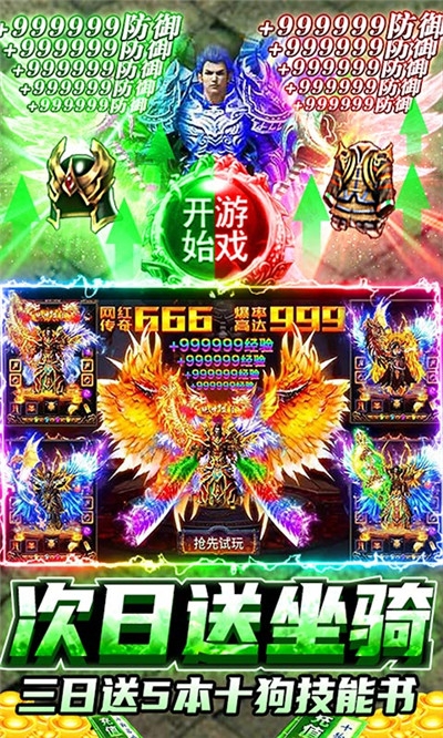 龙魂大陆高爆9999