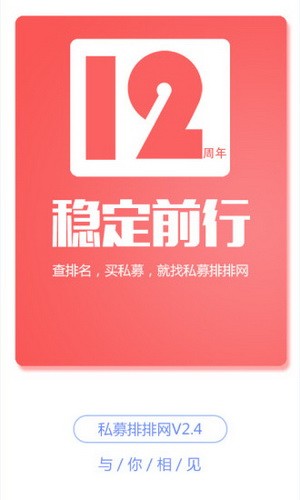 私募排排网