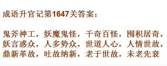 成语小秀才1647关答案是什么 1647关答案大全