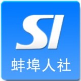 蚌埠人社