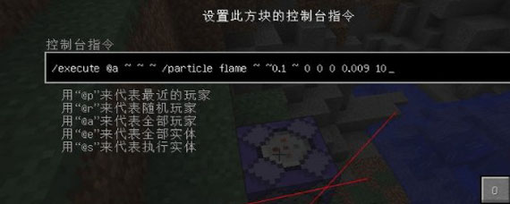我的世界手机版粒子效果指令大全 粒子效果指令教程