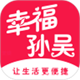 幸福孙吴