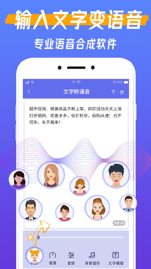 文字转语音配音