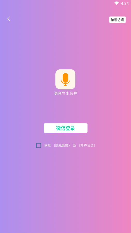 语音导出合并器