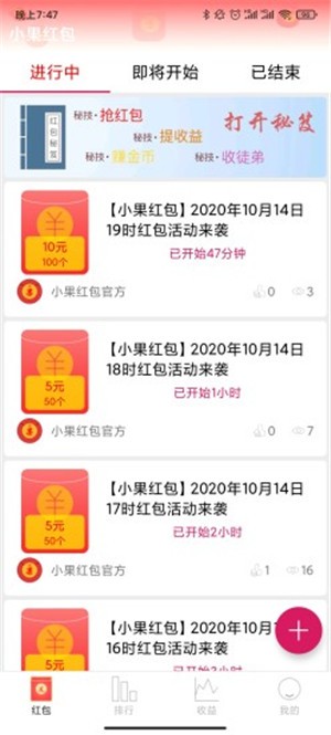 小果红包