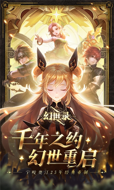 幻世录官方正版