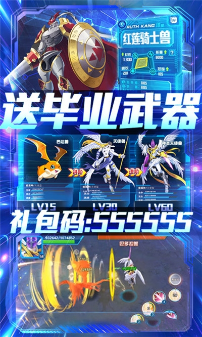 数码暴龙激战最新版