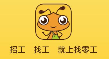 找零工