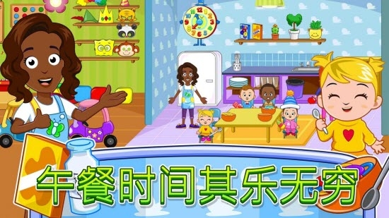 我的城镇:托儿所