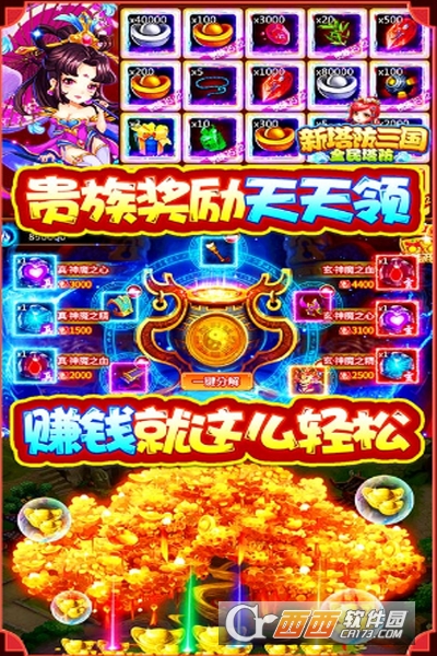 神魔传0元畅玩版