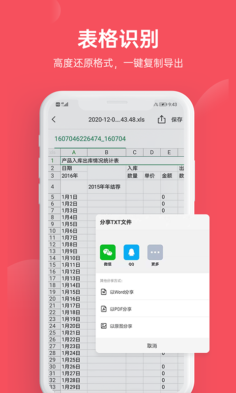 火眼文字识别助手