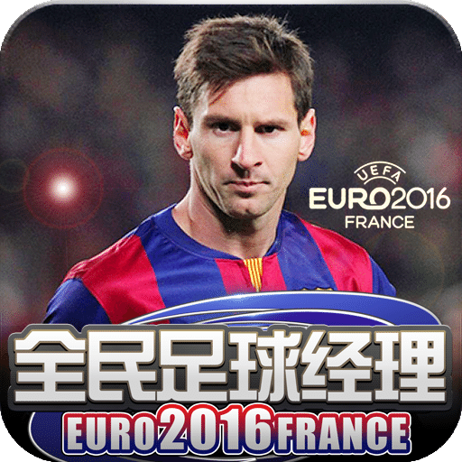 全民足球经理