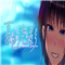 夏色泡影全CG通关存档