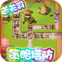 守卫主公最新版