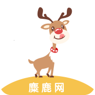 麋鹿网(转发赚钱)