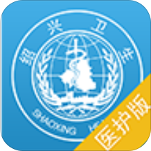 健康绍兴医护版