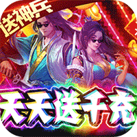 恋光明天天送千充版