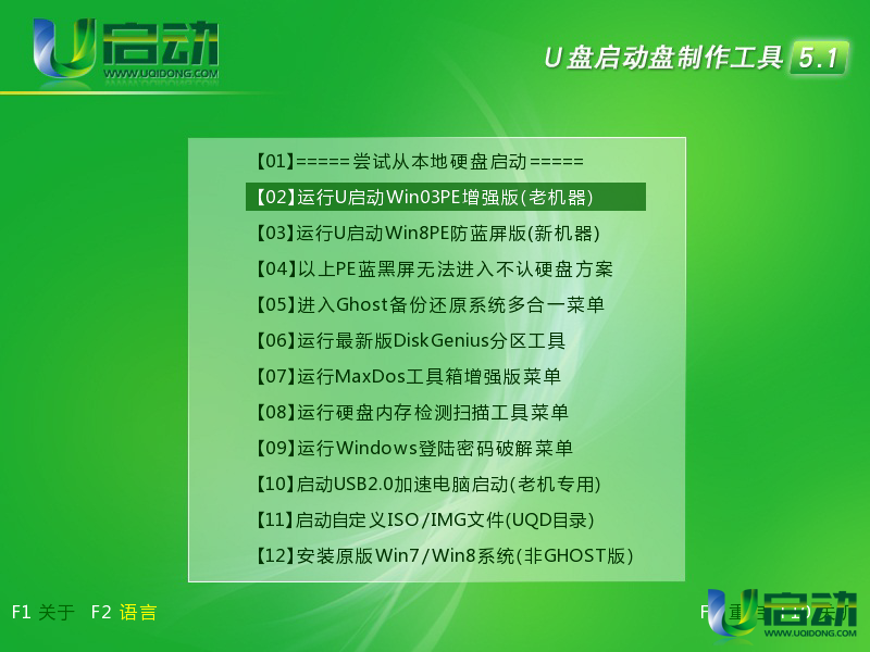 u启动u盘pe怎么安装系统详细图文教程