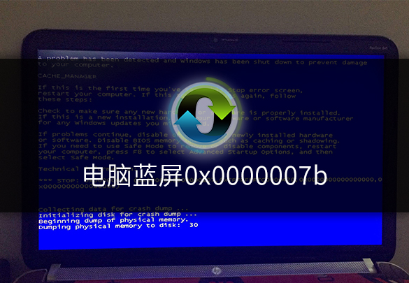 电脑开机出现蓝屏代码0x0000007b怎么办