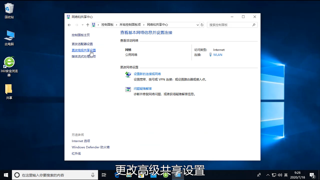 win10怎么一键网络共享