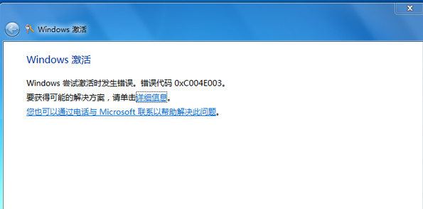 错误代码0xc004e003 教你怎么解决错误代码0xc004e003