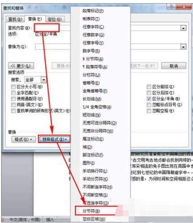 页码不连续 教你word页码不连续不怎么办