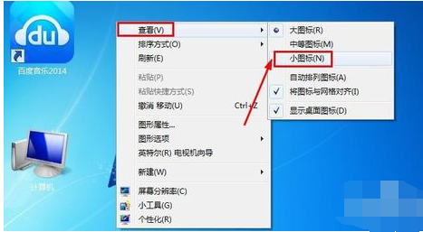 win7桌面图标怎么变小 教你win7系统桌面图标太大怎么变小