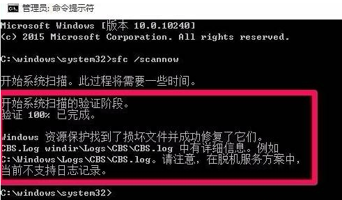 超详细的win10用命令符修复系统图文教程(3)