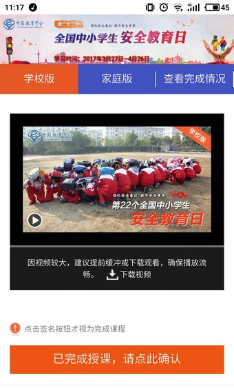 重庆安全教育平台