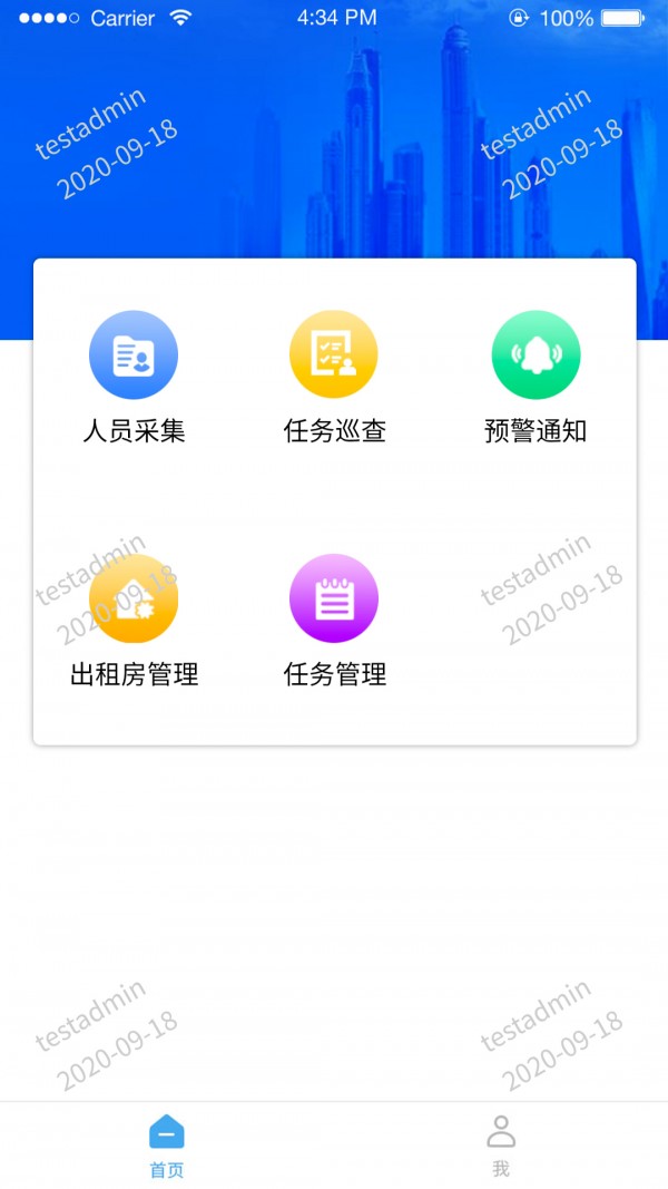华安居管理