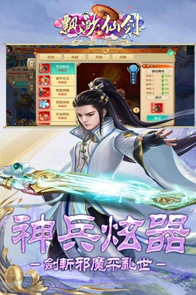 飘渺仙剑定制版