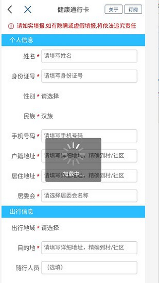 山东电子健康卡