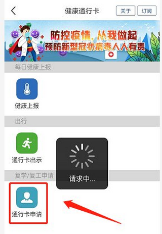 山东电子健康卡
