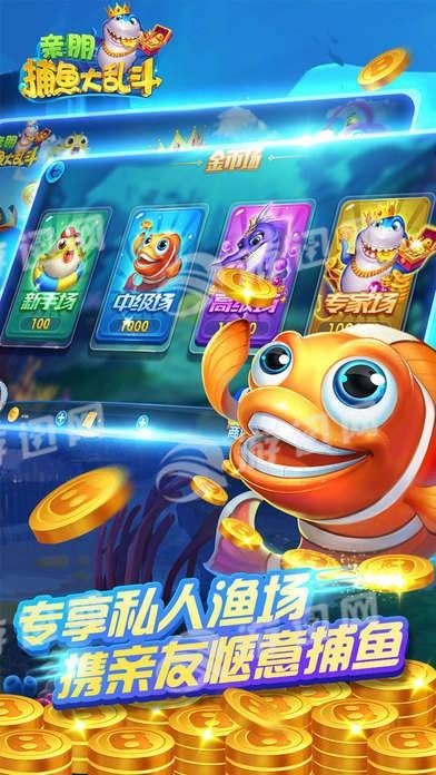 亲朋捕鱼大乱斗